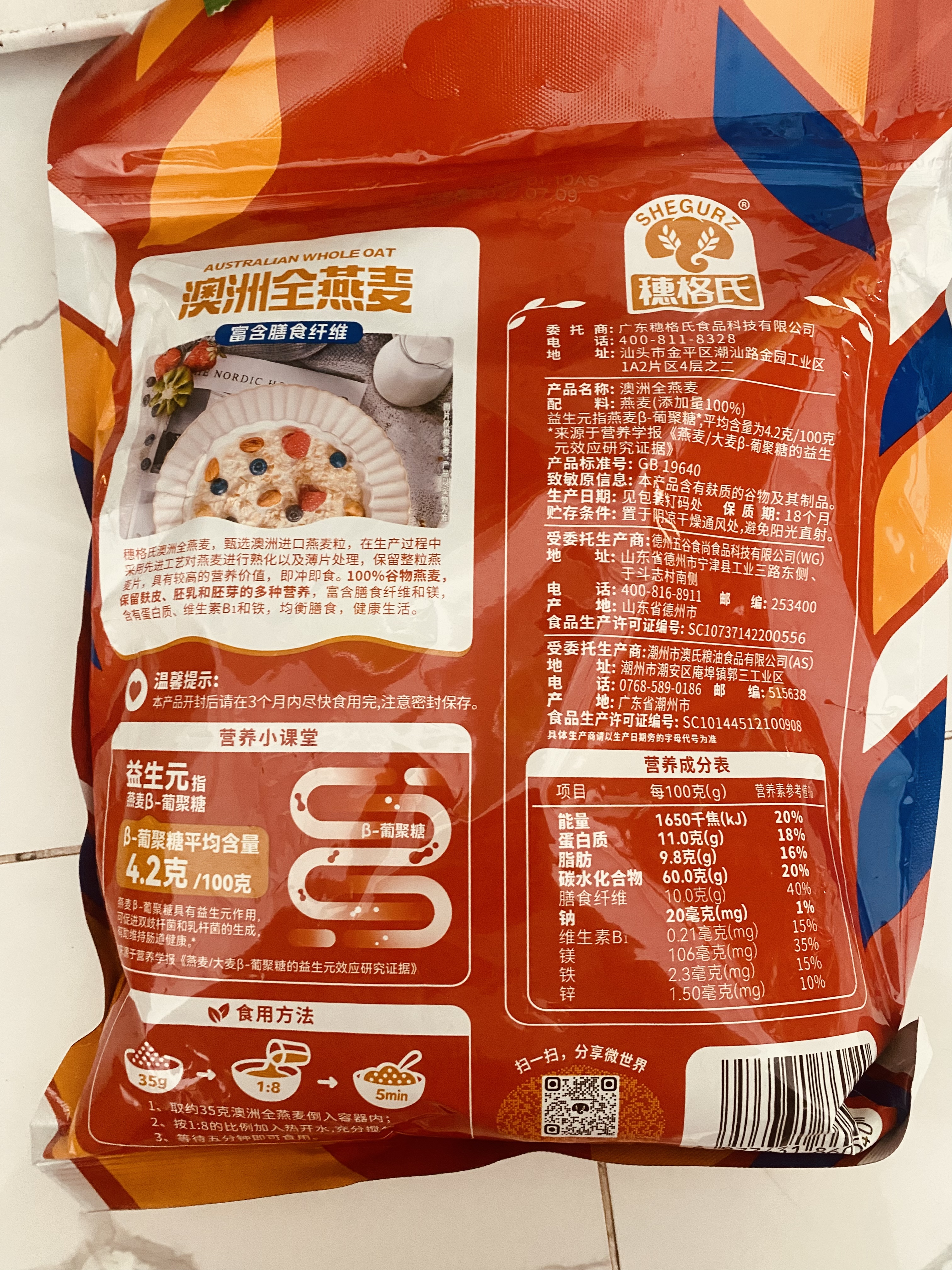 穗格氏（SHEGURZ）早餐谷物 即食纯燕麦片1000g 原味无加蔗糖 营养早餐麦片免煮冲饮 实拍图