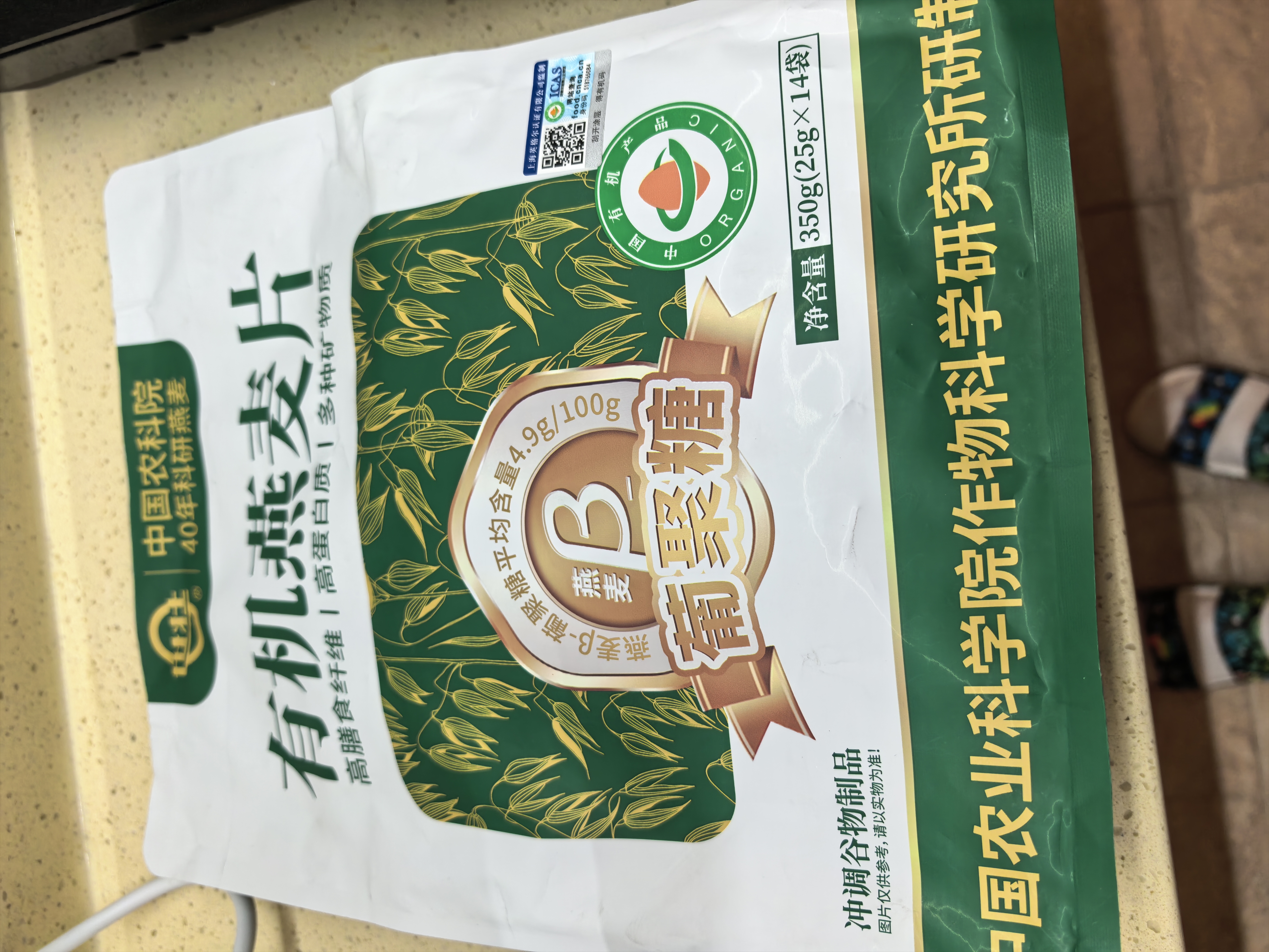 世壮中国农科院有机纯燕麦片350g 营养早餐麦片冲泡即食独立包装 实拍图