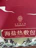 同仁堂海盐热敷袋盐袋热敷包理疗袋腰部电加热肩颈艾灸粗盐袋暖宫腰带 实拍图