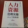人力资源管理实操从入门到精通第3版 任康磊 HR技能提升系列 AI绩效薪酬绩效管理 人事培训考核招聘实战案例课程 实拍图