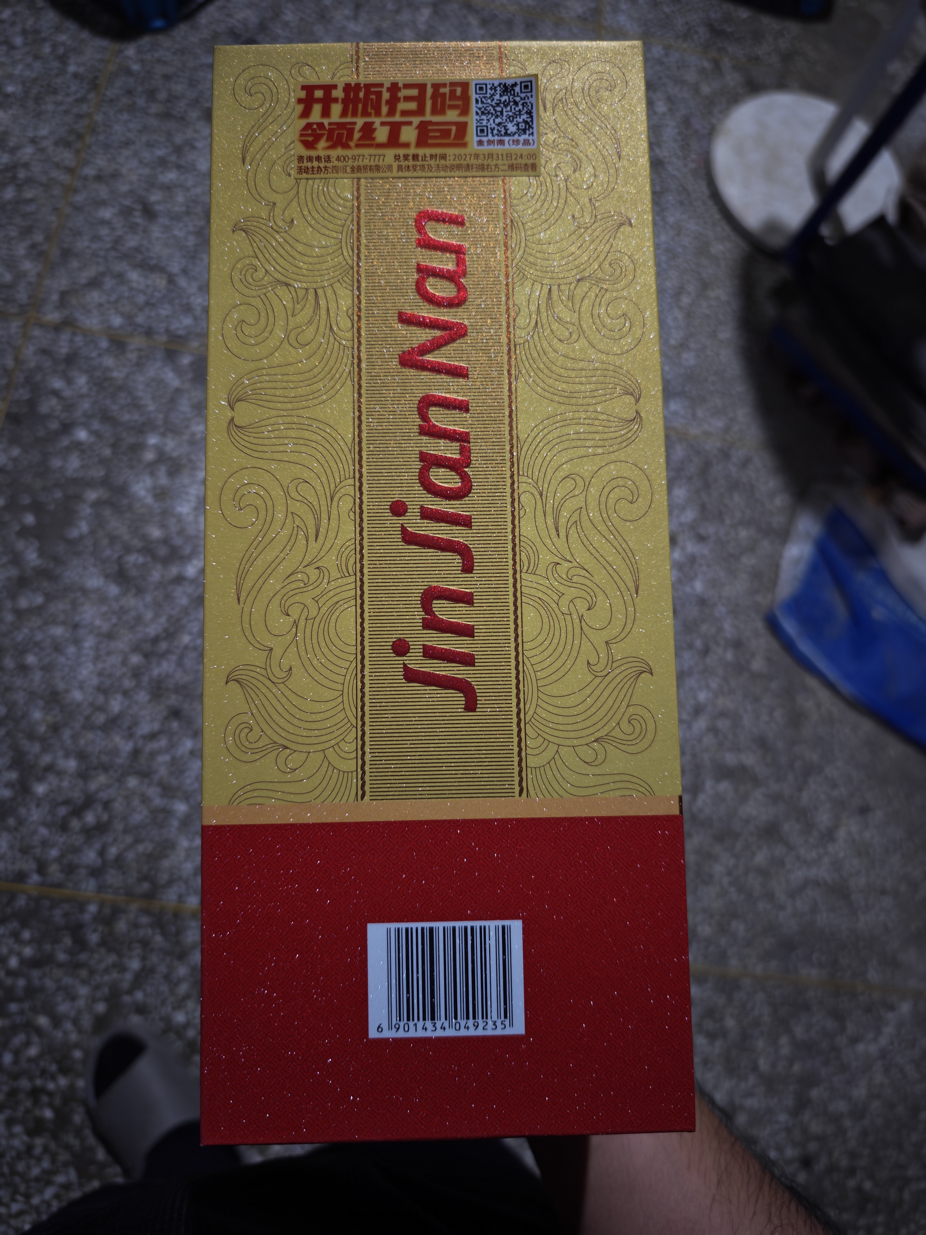 剑南春金剑南珍品 52度 500ml*6瓶 整箱装 浓香型白酒 实拍图
