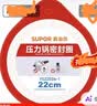 苏泊尔（SUPOR） 压力锅胶圈不锈钢高压锅专用耐高温密封圈硅橡胶圈拆封后不退换 22CM 实拍图