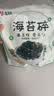 盛源来海苔碎260g韩式拌饭料日式寿司饭团儿童宝宝无添加零食年夜饭 实拍图