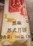 知味观月饼 玫瑰豆沙馅 苏式酥皮 中秋礼品散装 中华老字号杭州特产360g 实拍图