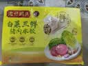 湾仔码头白菜三鲜猪肉水饺1320g66只速食面点饺子夜宵儿童早餐速冻半成品 实拍图