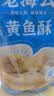 老海公黄鱼酥原味250g香酥小黄鱼休闲零食孕妇即食小鱼仔海鲜食品 实拍图