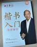 田英章新版楷书入门笔画偏旁田英章书手写体 学生成人初学者临摹描红练字帖硬笔书法练习钢笔字帖 实拍图