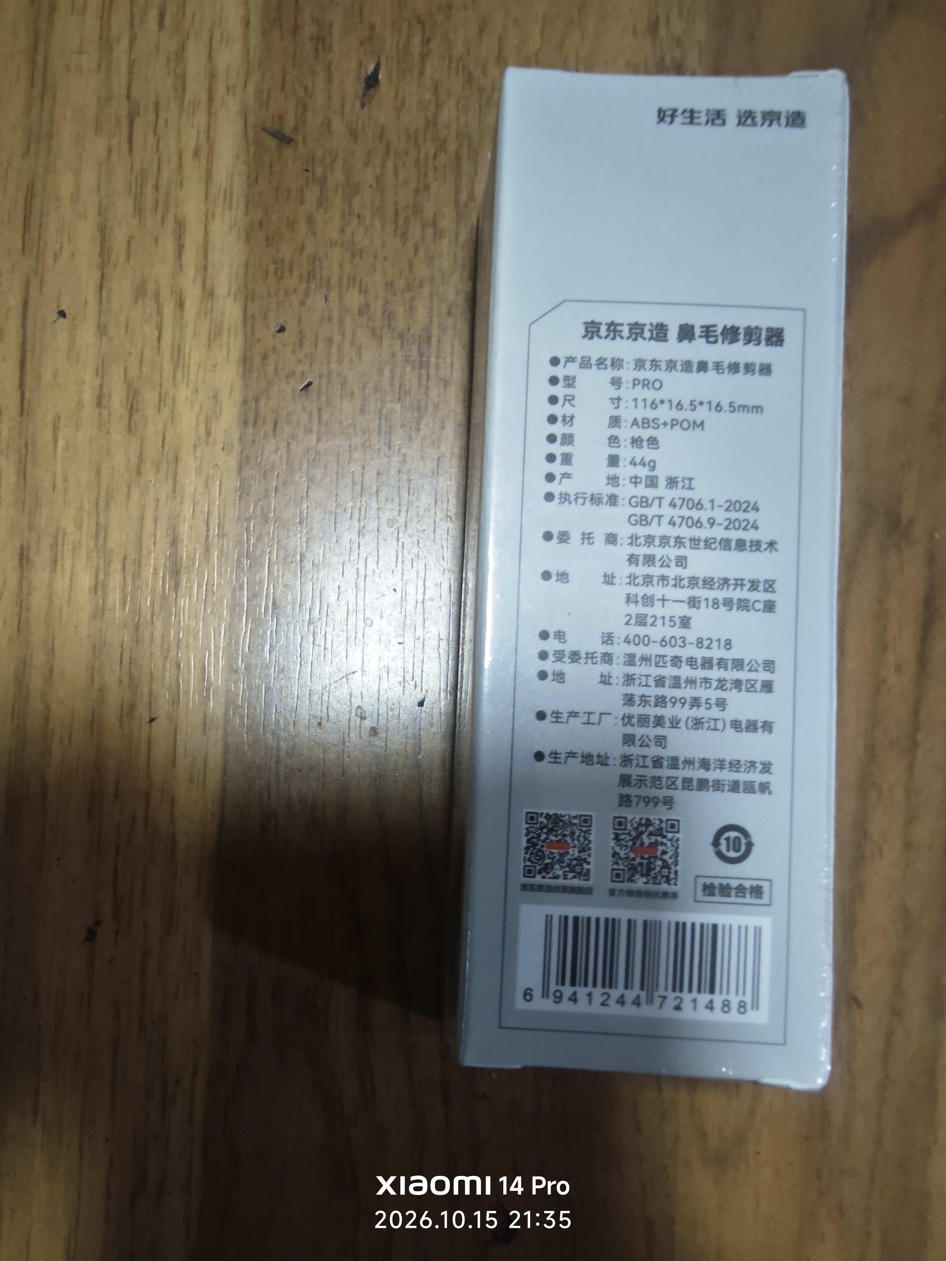 京东京造鼻毛修剪器Pro充电式鼻毛剪便携修鼻毛神器鼻毛剪迷你修剪刀鼻孔清洁器男士生日礼物推荐 实拍图