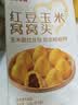 西贝莜面村红豆玉米窝窝头260g 8个 儿童早餐半成品豆沙红豆包杂粮 实拍图