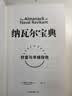 纳瓦尔宝典 财富与幸福指南 纳瓦尔智慧箴言录 巴拉吉预言 埃里克乔根森 著 樊登作序推荐投资的艺术 格兰投研 实拍图