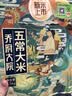 金福乔府大院 【保真特等五常大米】5斤 龙凤系列  东北大米  原粮稻花香2号 实拍图