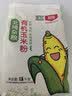 北纯有机玉米粉棒子面3斤/袋 无麸质（杂粮面粉 窝头 玉米饼 玉米面） 实拍图