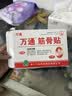 万通筋骨贴1盒10贴颈椎病肩周炎腰肌劳损腰间盘突出类风湿关节疼痛贴 实拍图