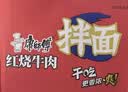 康师傅方便面 经典干拌面 红烧牛肉面110g*12盒 泡面整箱速食 方便食品 实拍图