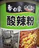 白象酸辣粉 大辣娇骨汤酸辣粉 方便米粉米线粉丝108g*6桶整箱装 实拍图