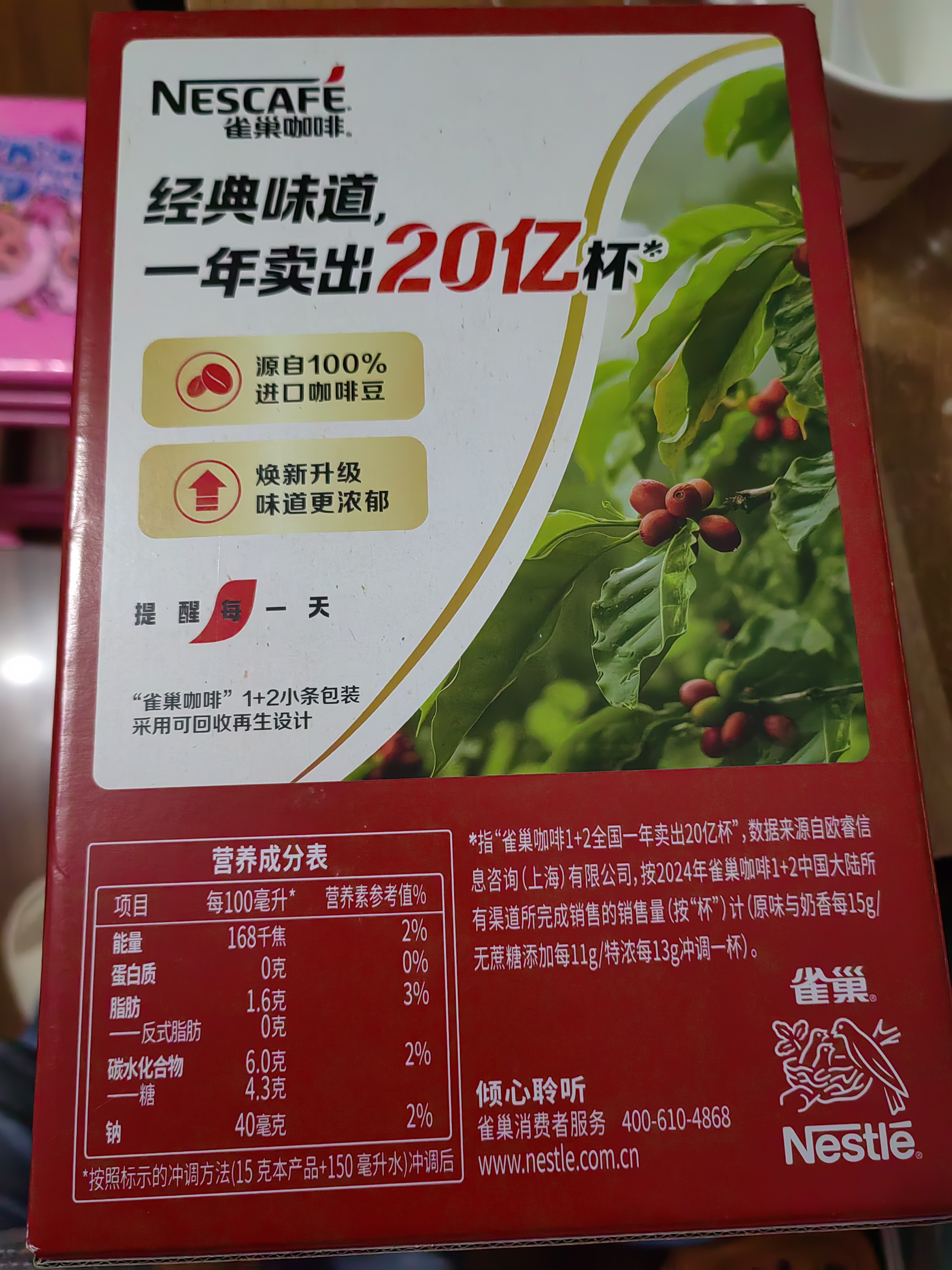 雀巢（Nestle）1+2原味低糖*速溶咖啡三合一冲调饮品90条1350g 实拍图