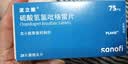 【原研药】波立维 硫酸氢氯吡格雷片 75mg*90片/盒 2盒装 实拍图