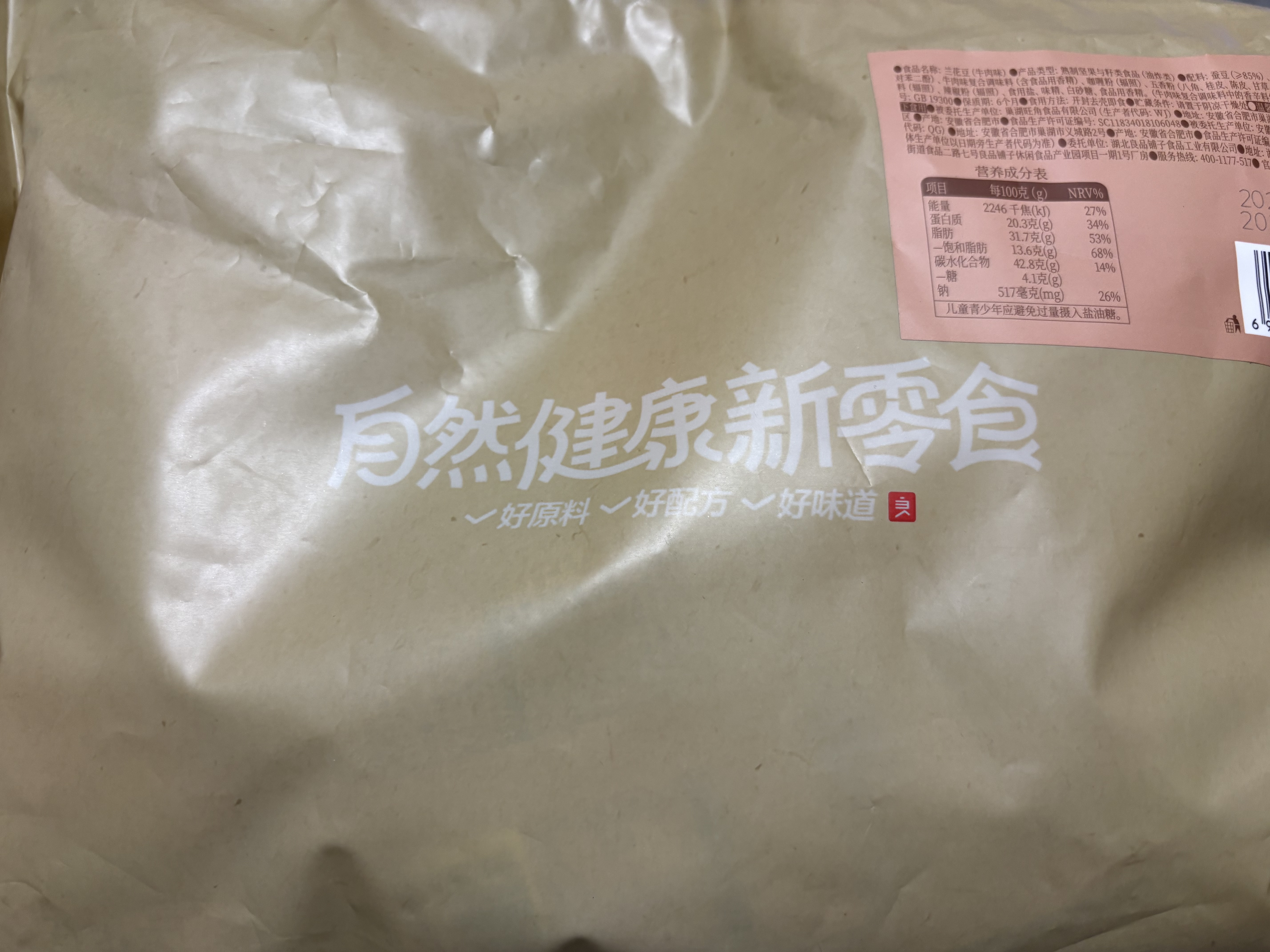良品铺子牛肉味兰花豆500g 浓香酥脆坚果炒货 下酒菜休闲零食干果豆类蚕豆 实拍图