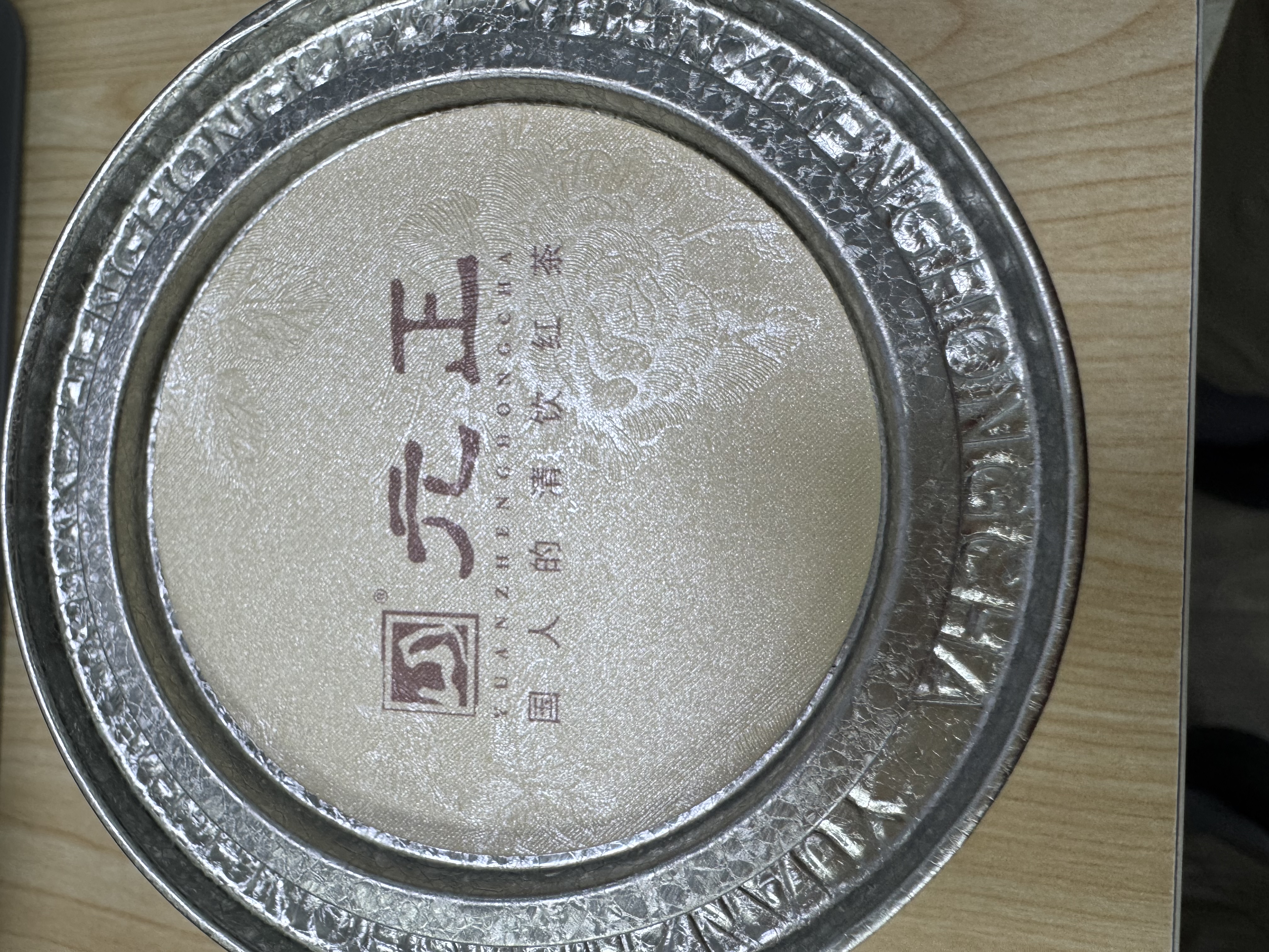 元正正山茶业旗下正山小种红茶特级武夷山桐木关茶叶罐装50g 传统烟熏 实拍图