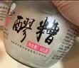 爱蜀味0脂0添加醪糟605gX2瓶 原瓶发酵醇香酒酿 成都特产甜米酒月子酒 实拍图