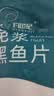 钓鱼记免浆黑鱼片1.5斤 (3袋*250g) 生鱼片酸菜鱼 火锅食材 冷冻 生鲜 实拍图
