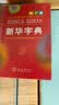 现代汉语词典第7版2025新版赠多功能数字词典1年使用权 商务印书馆最新版中小学生语文常备工具书 可搭购教材教辅现汉7古汉语常用字字典牛津高阶英语词典作文书成语古代汉语词典 实拍图
