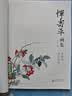 经典全集 恽寿平画集 8开中国画临摹画册书籍写意水墨国画山水花卉花鸟技法教材高清临本册页百花图卷名作赏析鉴赏收藏 杨建飞主编 实拍图