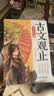 斗半匠 古文观止青少年版 中小学课外阅读经典选读书籍古诗词文言文注释注解翻译漫画注音版【全5册】 开学季 实拍图