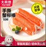 大希地即食手撕蟹柳棒350g共10根 低脂轻食寿司麻辣烫减脂餐早餐 实拍图