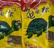 寸金龟粮乌龟饲料乌龟粮巴西龟草龟猪鼻龟龟粮饲料半水龟专用通用龟食 500g 大粒*5包 实拍图