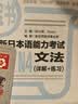 日语红蓝宝书系列 蓝宝书 新日本语能力考试N5、N4文法 语法（详解+练习） 实拍图