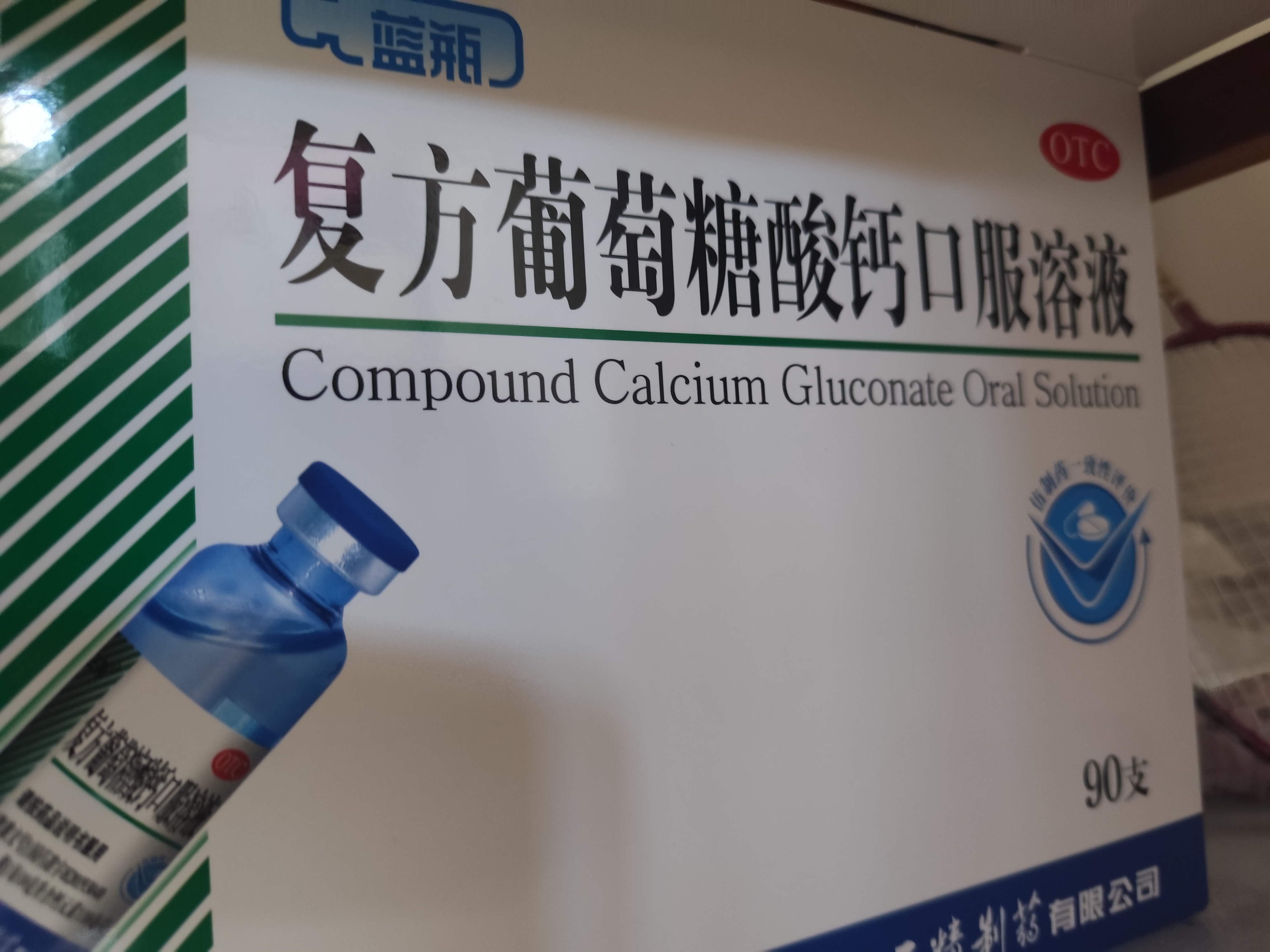 三精复方葡萄糖酸钙口服溶液90支+葡萄糖酸锌口服溶液90支儿童青少年成人孕妇中老年非钙铁锌钙片口服溶液 实拍图