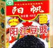 阳帆 阳江豆豉 干豆豉原味颗粒 0添加调料  红盒装400g*2 实拍图
