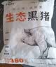 鲁南顺发黑猪精修去皮五花肉 净重4斤 无杂肉黑猪肉烧烤食材 源头直发 实拍图