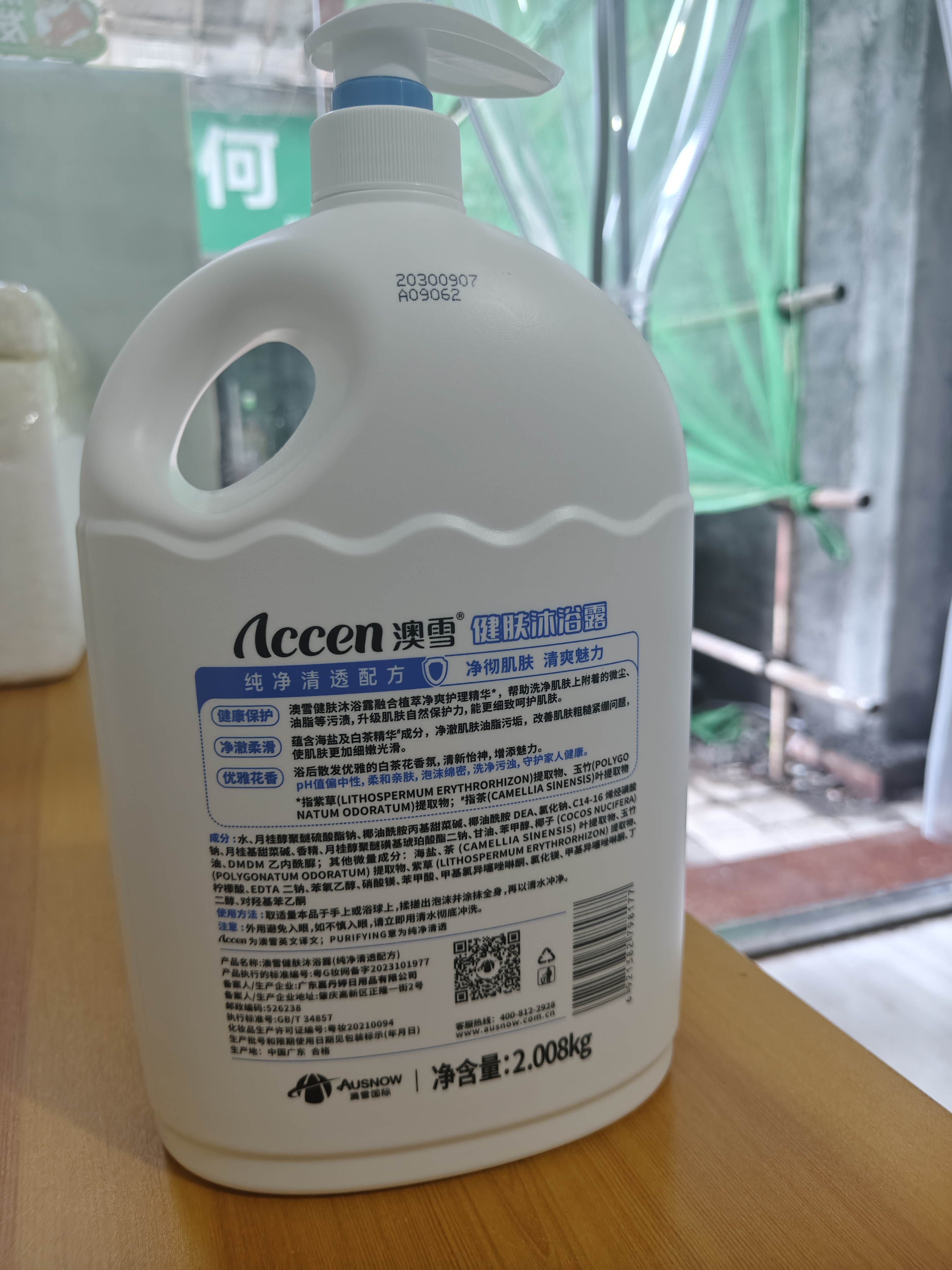 澳雪（accen）健肤沐浴露2.008kg 纯净清透配方 海盐白茶精华呵护肌肤 实拍图