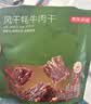 京东京造风干牦牛肉干青藏高原纯正牦牛麻辣高蛋白减脂超干9成干180g含3包 实拍图