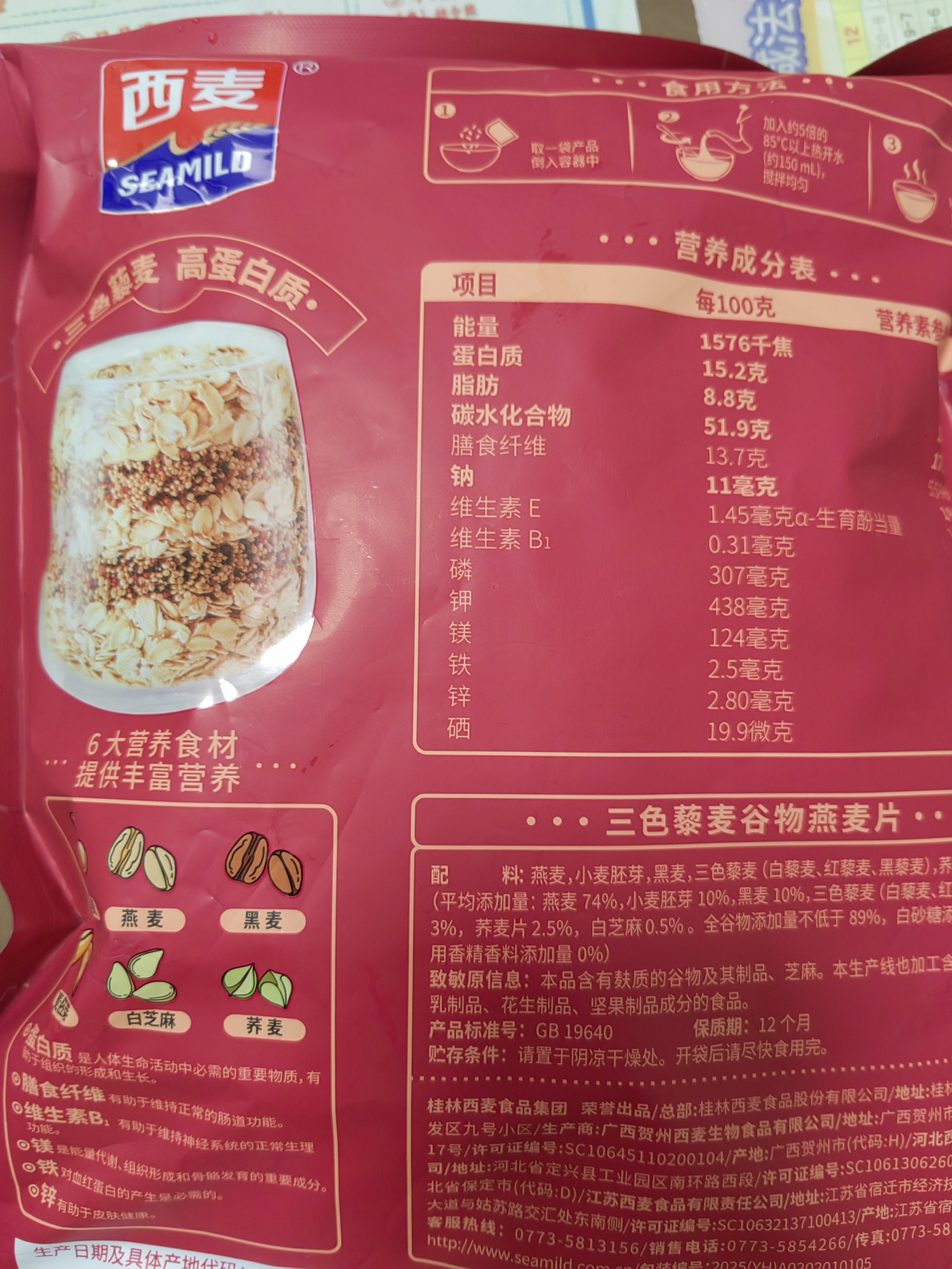 西麦三色藜麦混合谷物燕麦片450g 营养早餐冲饮谷物无额外添加蔗糖 实拍图