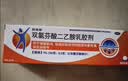 【原研进口】扶他林 双氯芬酸二乙胺乳胶剂 2%*50g 缓解肌肉关节疼痛软组织扭伤拉伤挫伤腰背部损伤 实拍图