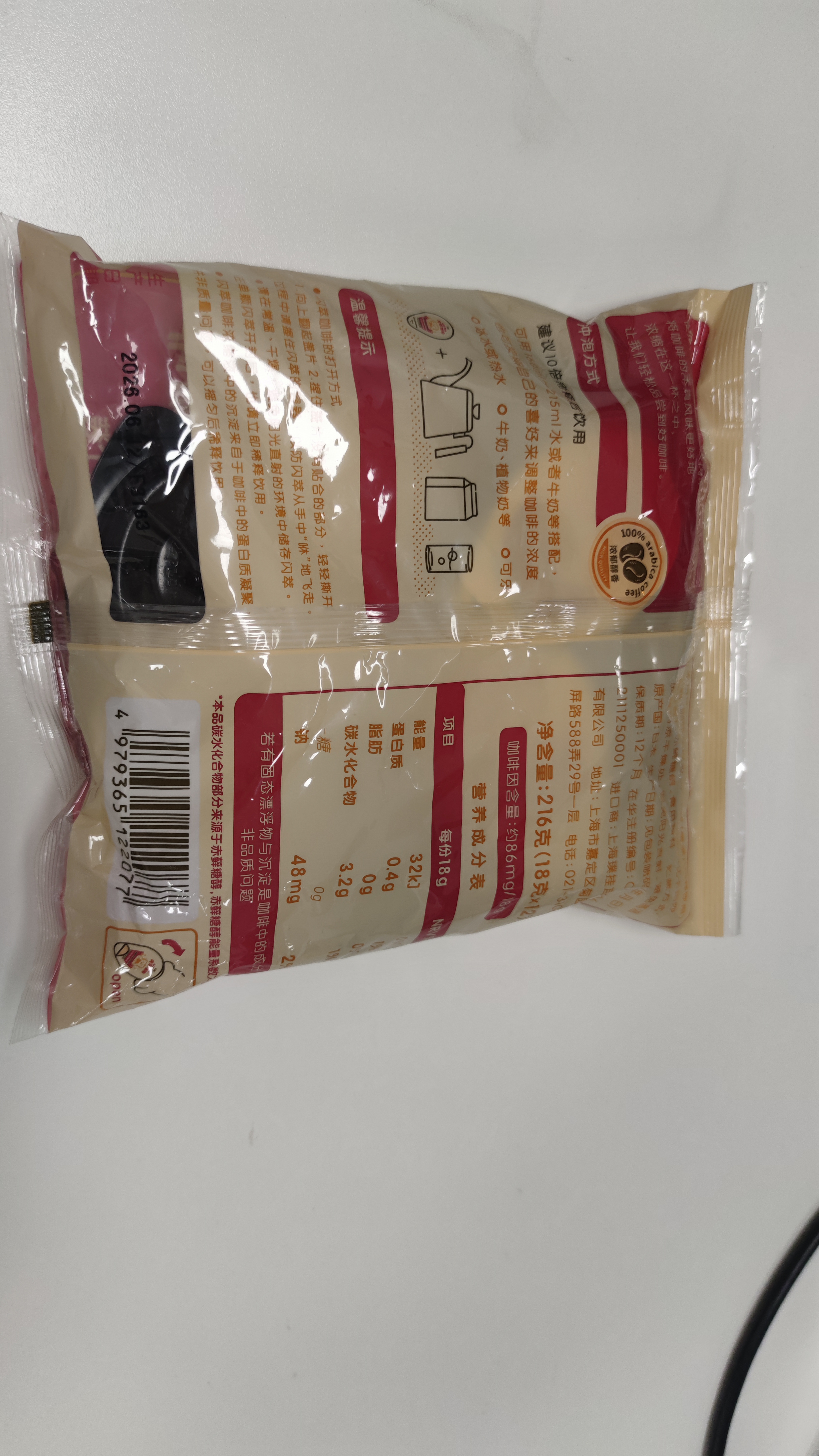 永璞咖啡液浓缩黑咖啡速溶无糖美式拿铁闪萃无糖榛果风味 18g*12颗 实拍图
