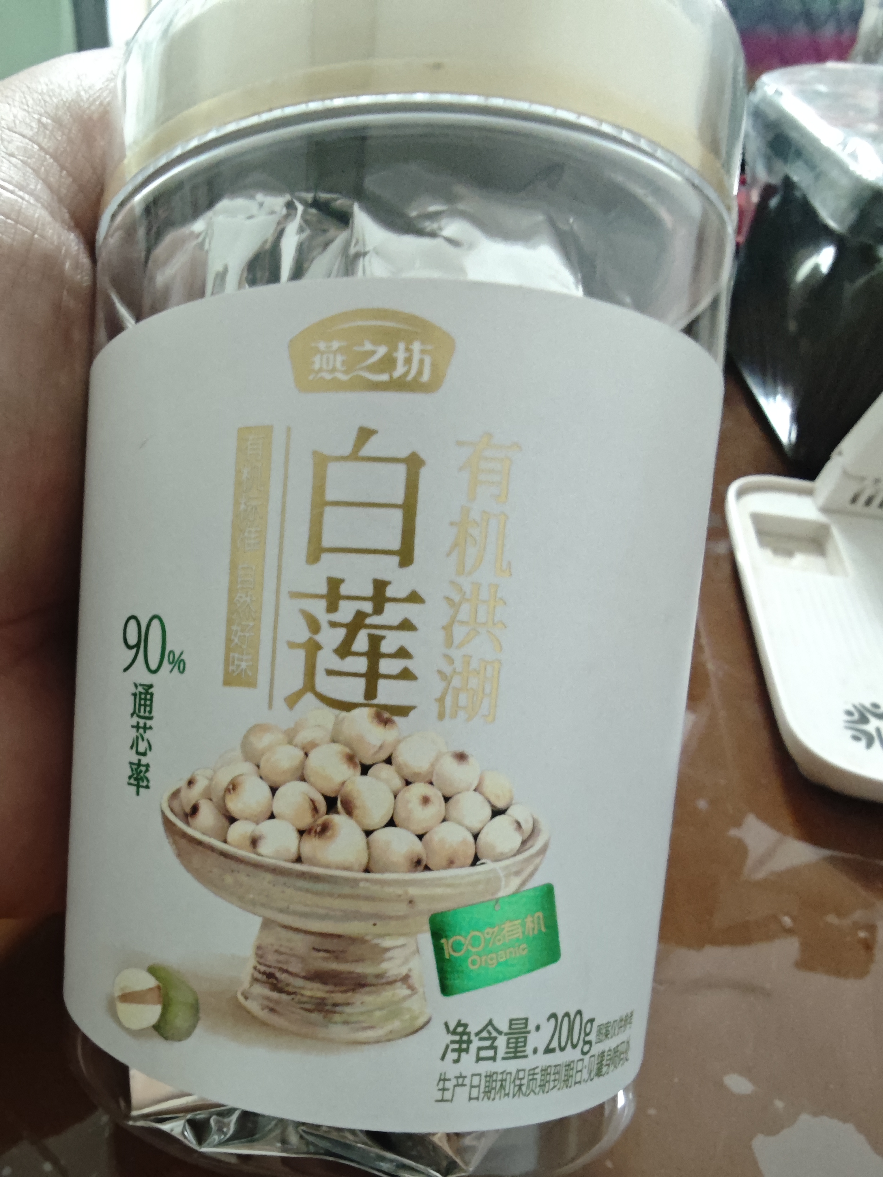 燕之坊有机洪湖白莲200g 去芯磨皮白莲子 桂圆百合银耳羹煲汤无熏硫干货 实拍图