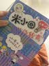 米小圈脑筋急转弯第一辑+第二辑 8册套装 7-10岁 童书儿童文学 小学生课外阅读 课外书必读 儿童礼物 小学生推荐书单 实拍图
