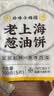 珍味小梅园老上海葱油饼2kg共20片手抓饼面点速食儿童早餐半成品 实拍图