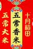 十月稻田 五常大米 10斤（五常稻香米 东北大米 5kg/公斤） 实拍图
