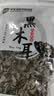 双塔黑木耳250g 东北特产干木耳小碗耳肉厚凉拌火锅食材南北干货 实拍图