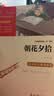 朝花夕拾（中小学课外阅读 无障碍阅读）七年级上册推荐阅读 智慧熊图书万物复书七年级 实拍图
