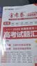 2027高考适用金考卷特快专递第1期化学2026年高考真题卷高考一轮复习冲刺模拟卷 天星教育 实拍图