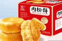 友臣肉松饼1.26斤630g 茶歇早餐代餐 休闲零食面包 中式糕点 热门商品 实拍图