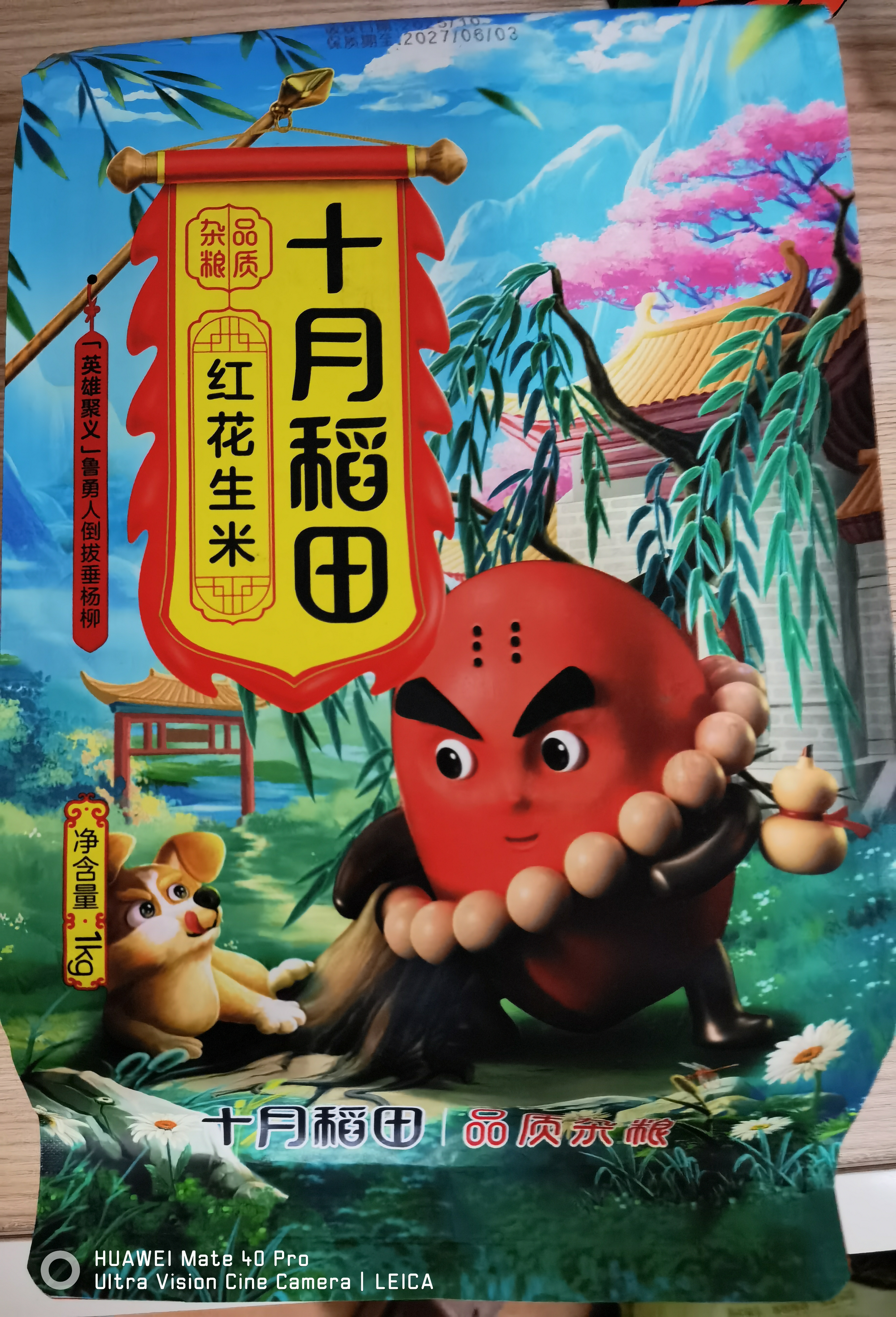 十月稻田 花生米 2斤 东北红花生仁 五谷杂粮粗粮 八宝粥原料 杂粮米 实拍图