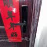 京东京造智能门锁M10Pro已接入米家APP电子锁指纹锁入户门防盗密码锁 实拍图