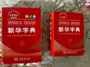 2026最新版新华字典第13版单色本+错题本 商务印书馆可搭现代汉语词典第7版最新版牛津高阶英汉双解词典古汉语常用字字典古代汉语词典学生工具书 开学季 实拍图